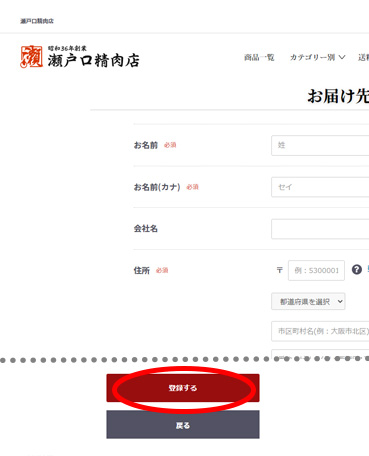 複数お届け先設定の方法画像3