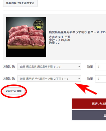 複数お届け先設定の方法画像4