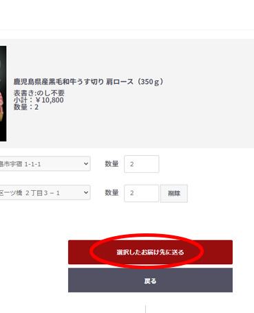 複数お届け先設定の方法画像5